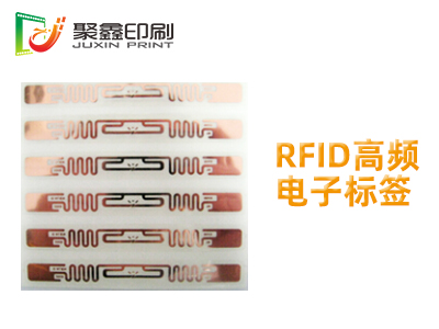 RFID高頻電子標簽印刷，RFID電···